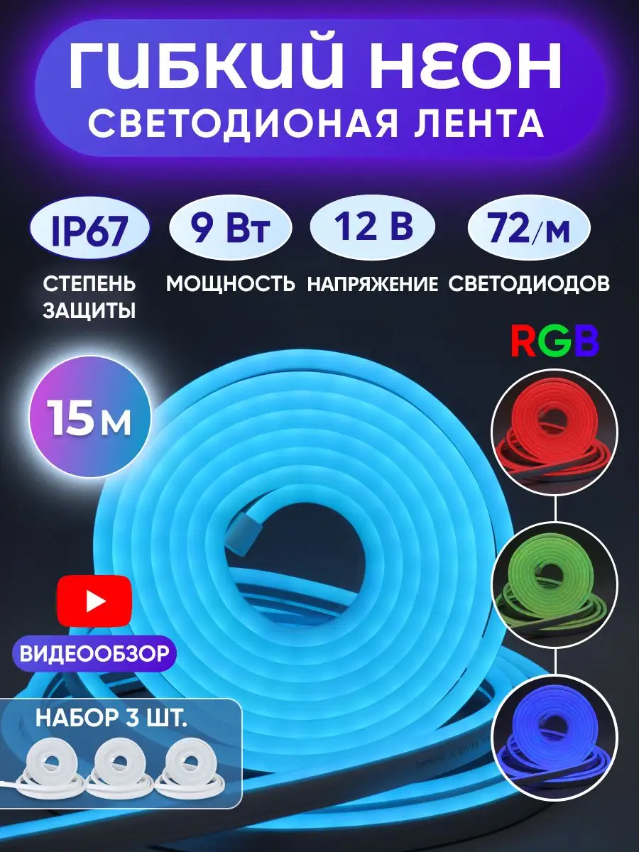 Гибкий неон RGB 15 м Неоновая нить лента цветная для дома GENERAL.  163331289 купить в интернет-магазине Wildberries