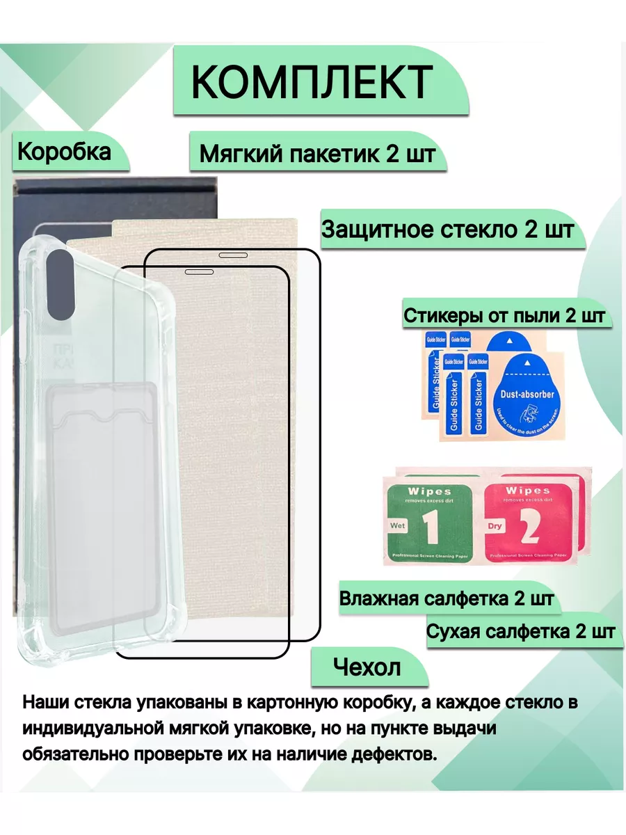 Защитное стекло на iphone X XS и Чехол с карманом QPhone 163331559 купить в  интернет-магазине Wildberries