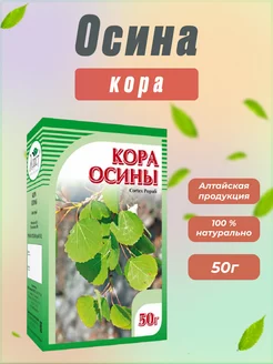 Осина, кора, 50 г ХОРСТ 163331827 купить за 179 ₽ в интернет-магазине Wildberries