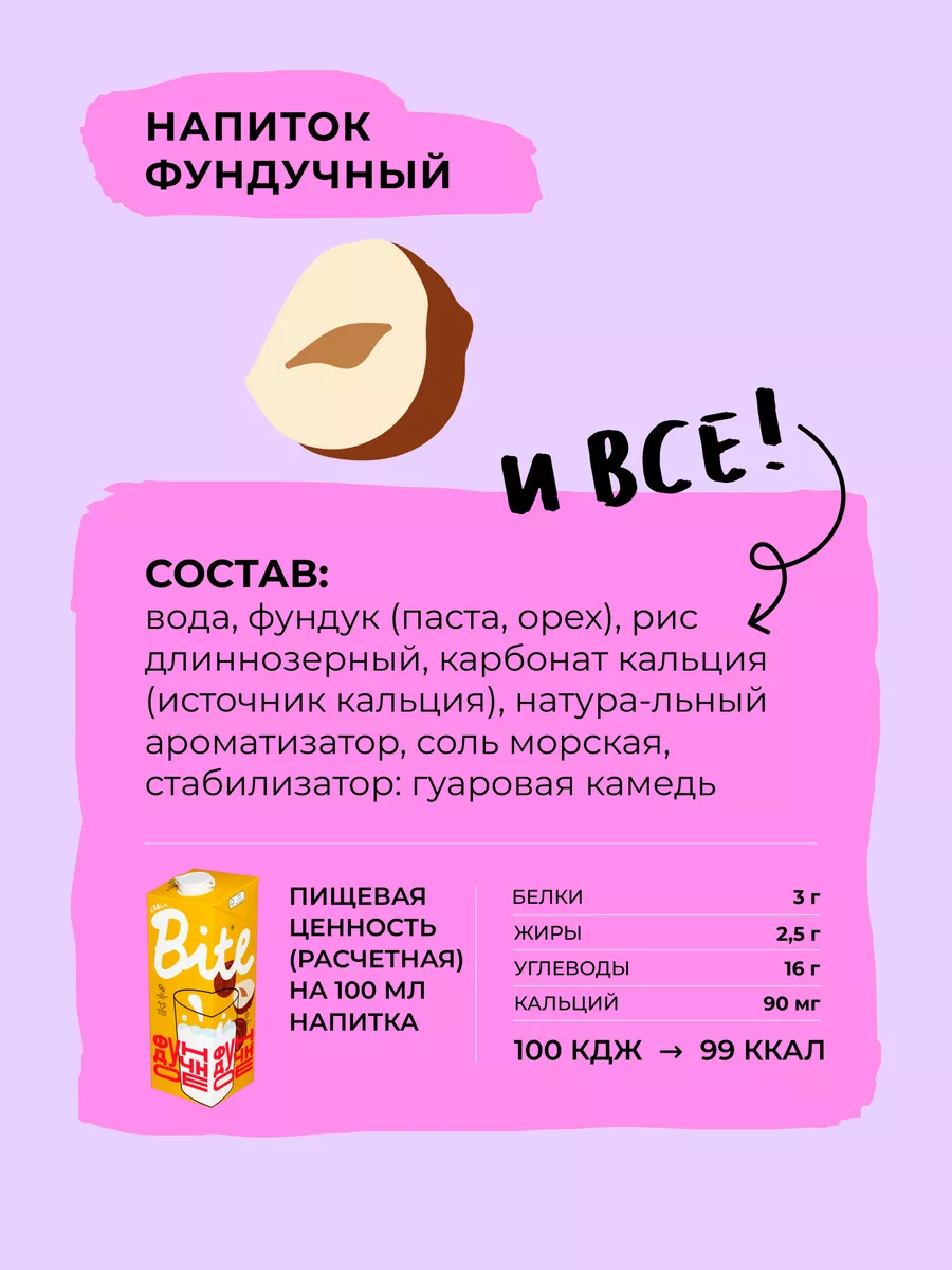 Ассорти Орехового молока Bite 3 вкуса Take a Bite 163332001 купить в  интернет-магазине Wildberries