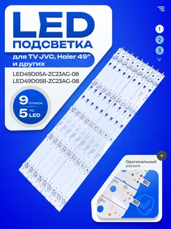 Подсветка LED49D05A-ZC23AG-08 / LED49D05B-ZC23AG-08 ТехЦентр Полюс 163333352 купить за 1 224 ₽ в интернет-магазине Wildberries