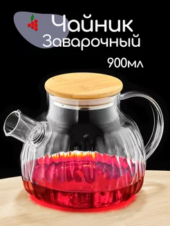 Чайник стеклянный 900 мл My Beauty Home 163333726 купить за 431 ₽ в интернет-магазине Wildberries