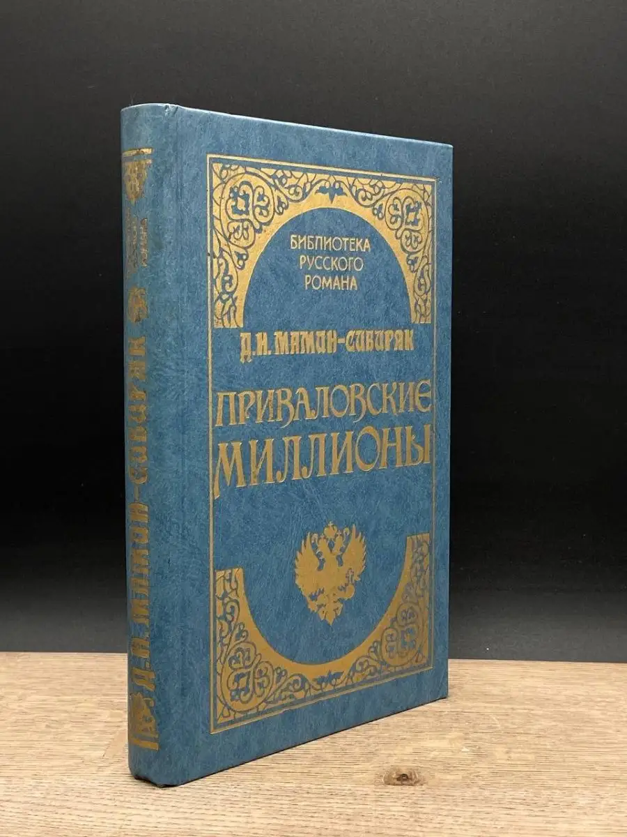 Приваловские миллионы Тулбытсервис 163334948 купить в интернет-магазине  Wildberries