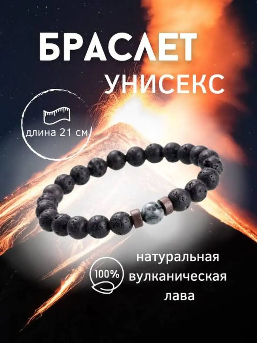 Браслет из вулканического камня Lava 163336057 купить в интернет-магазине  Wildberries