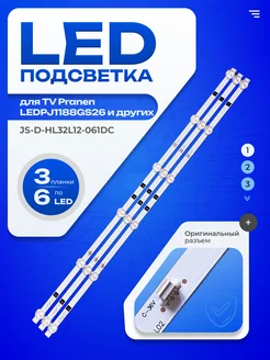 Подсветка JS-D-HL32L12-061DC ТехЦентр Полюс 163336933 купить за 880 ₽ в интернет-магазине Wildberries