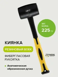 Киянка резиновая 225 гр Pobedit 163337047 купить за 285 ₽ в интернет-магазине Wildberries