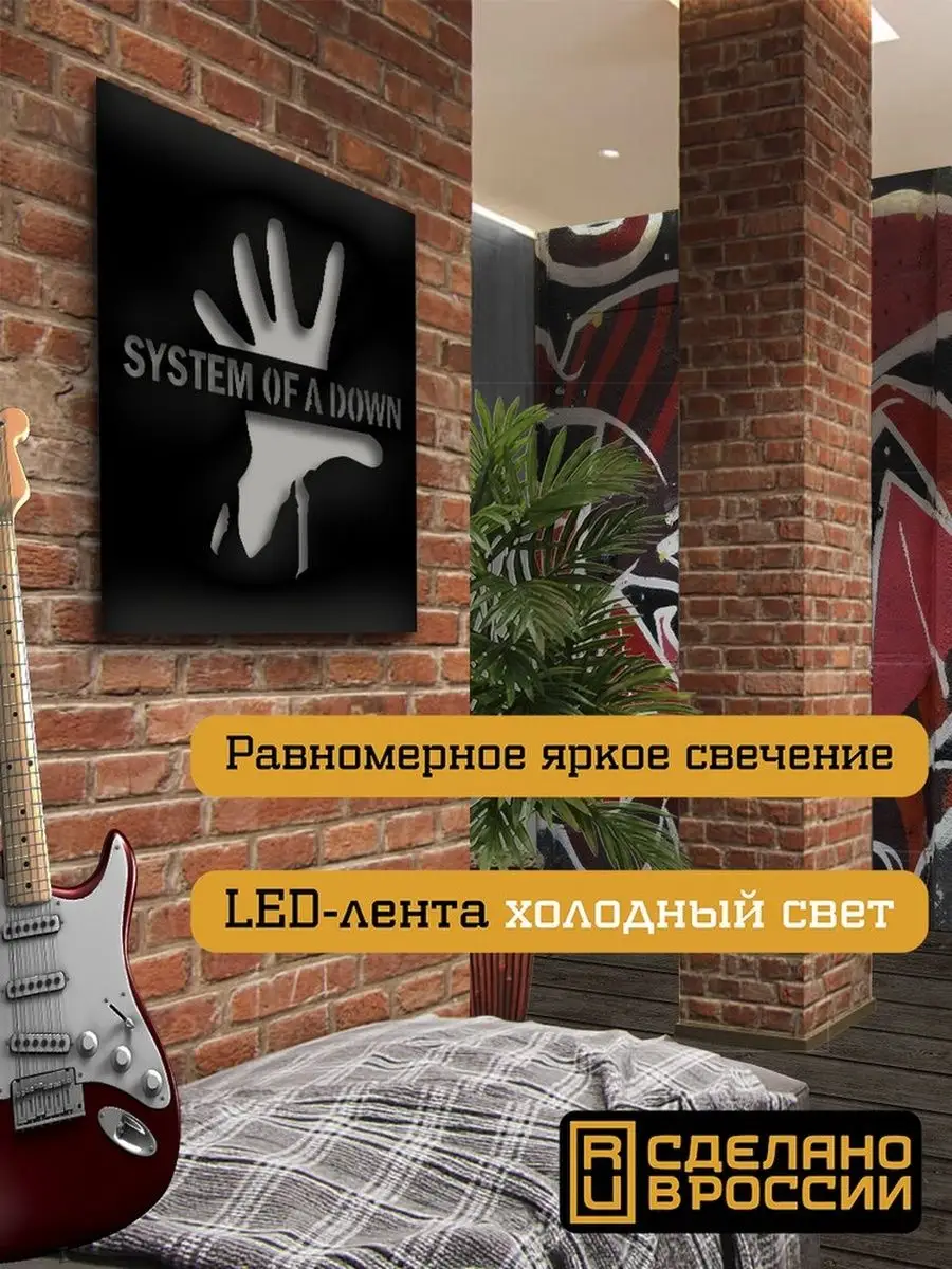 Настенный светильник музыка System of a Down / SOAD / Сердж Creative Land  163337882 купить за 2 340 ₽ в интернет-магазине Wildberries