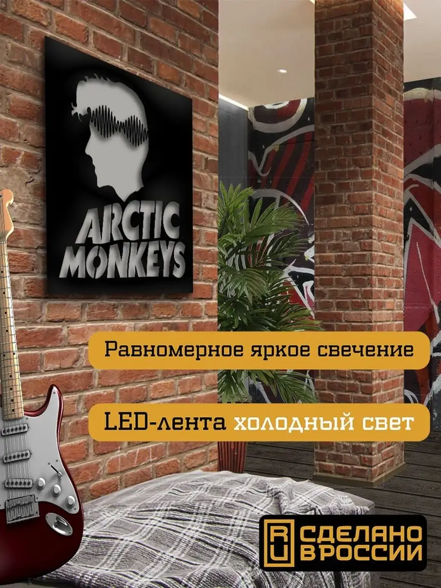 Настенный светильник музыка Arctic Monkeys / арктик манкис / Creative Land  163338041 купить за 2 232 ₽ в интернет-магазине Wildberries