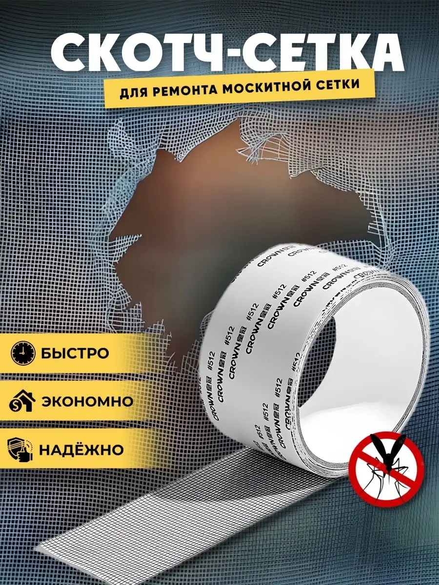 Ремкомплект для москитной...