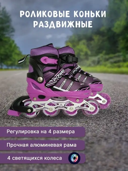 Power SuperB Ролики раздвижные, фиолетовый