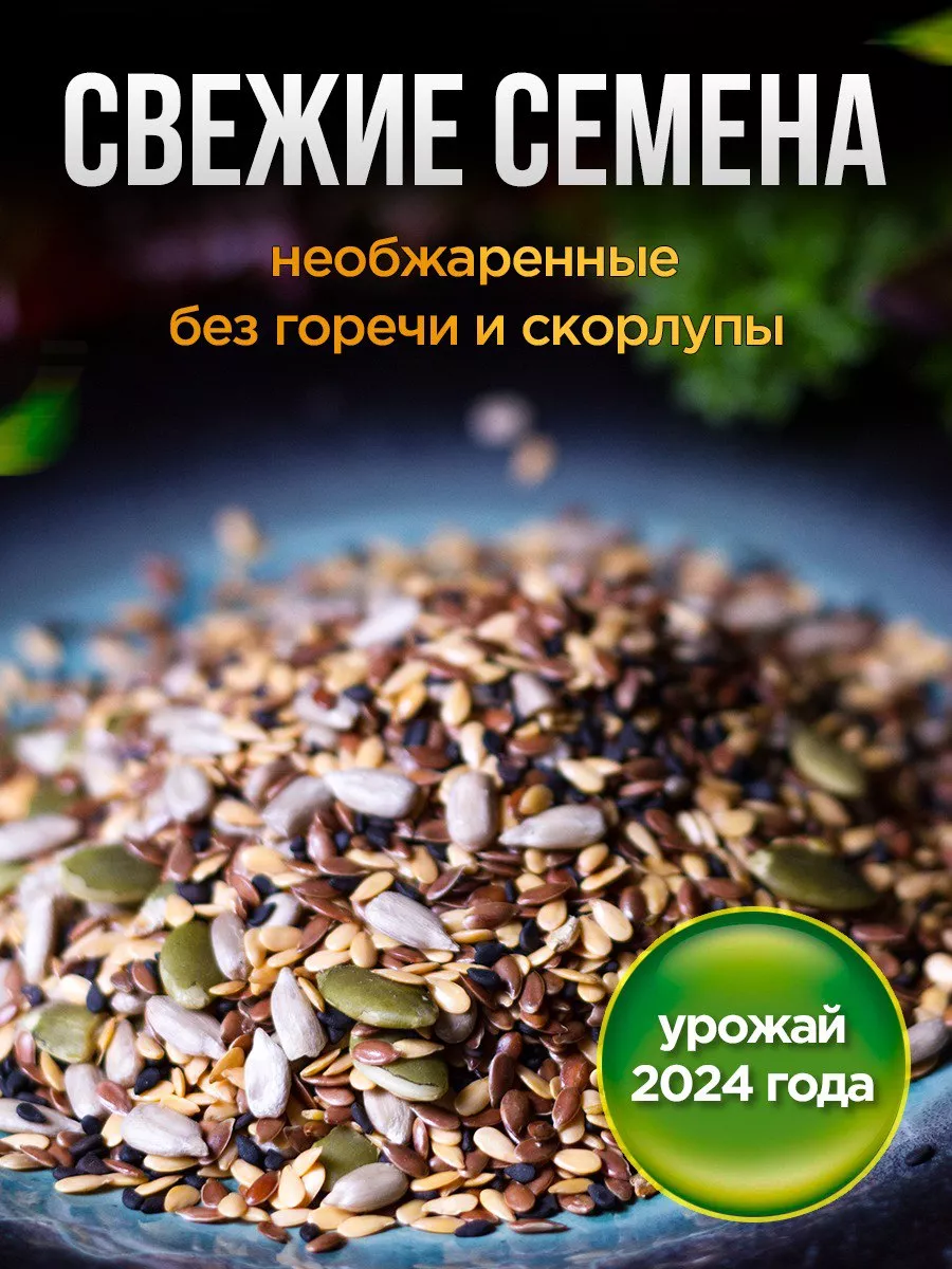 Смесь семян для салатов и выпечки полезная 1 кг greenformula 163341059  купить за 419 ₽ в интернет-магазине Wildberries