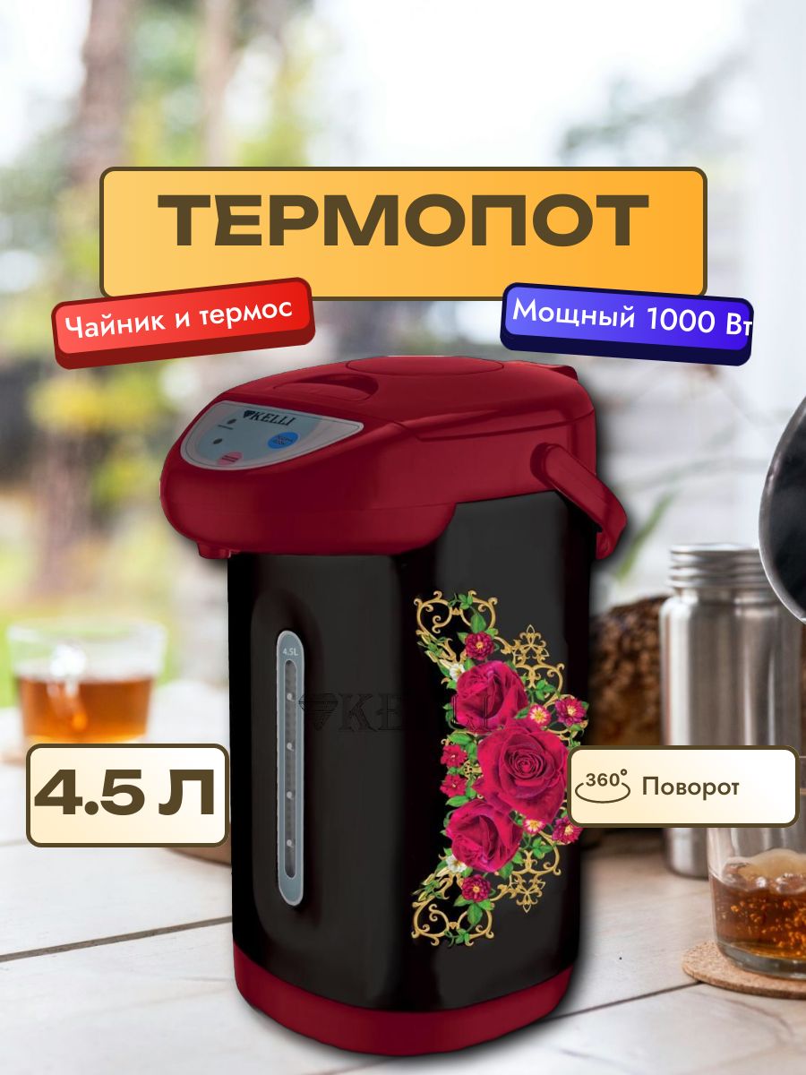 Термопот Kelli KL-1389. Чайник-термопот Kelli KL-1484.