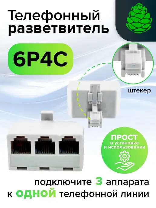 GCR Разветвитель для телефона RJ-11 6p4c штекер на 3 гнезда, белый