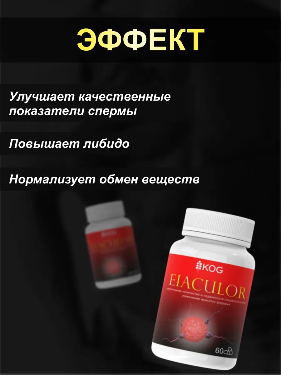 Eiaculor Витамины для здоровья Еиакулор