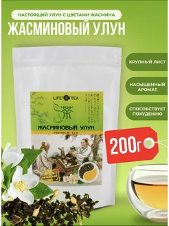 Чай улун зеленый листовой 200 г жасминовый Life tea 163341813 купить за 285 ₽ в интернет-магазине Wildberries