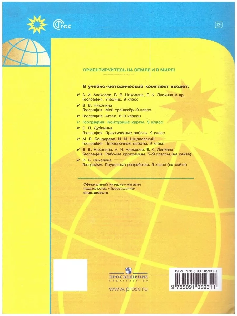География 9 класс. Контурные карты (нов.ФП). Новые регионы Просвещение  163342012 купить за 172 ₽ в интернет-магазине Wildberries