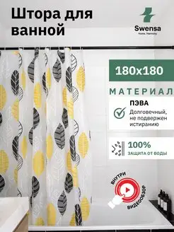 Штора для ванной 180х180 см серо-желтая SWENSA 163342140 купить за 315 ₽ в интернет-магазине Wildberries