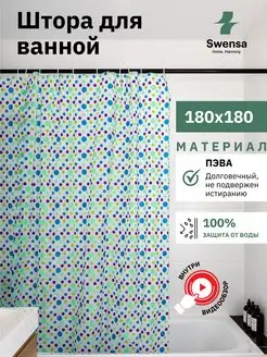 Штора для ванной 180х180 см бело-голубая SWENSA 163342143 купить за 195 ₽ в интернет-магазине Wildberries