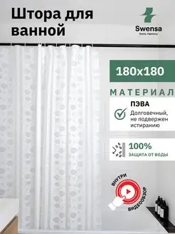 Штора для ванной 180х180 см белая SWENSA 163342146 купить за 166 ₽ в интернет-магазине Wildberries