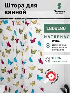 Штора для ванной 180х180 см бабочки SWENSA 163342152 купить за 331 ₽ в интернет-магазине Wildberries