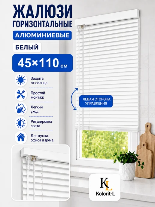 Колорит Эль Жалюзи на окна горизонтальные 55*130 см, 45x110 см