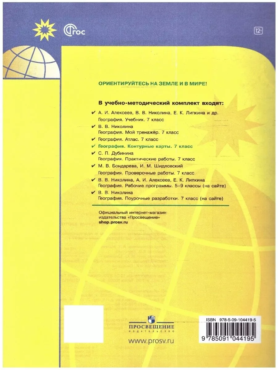 География 7 класс. Контурные карты (нов.ФП) Новые регионы Просвещение  163343361 купить за 172 ₽ в интернет-магазине Wildberries