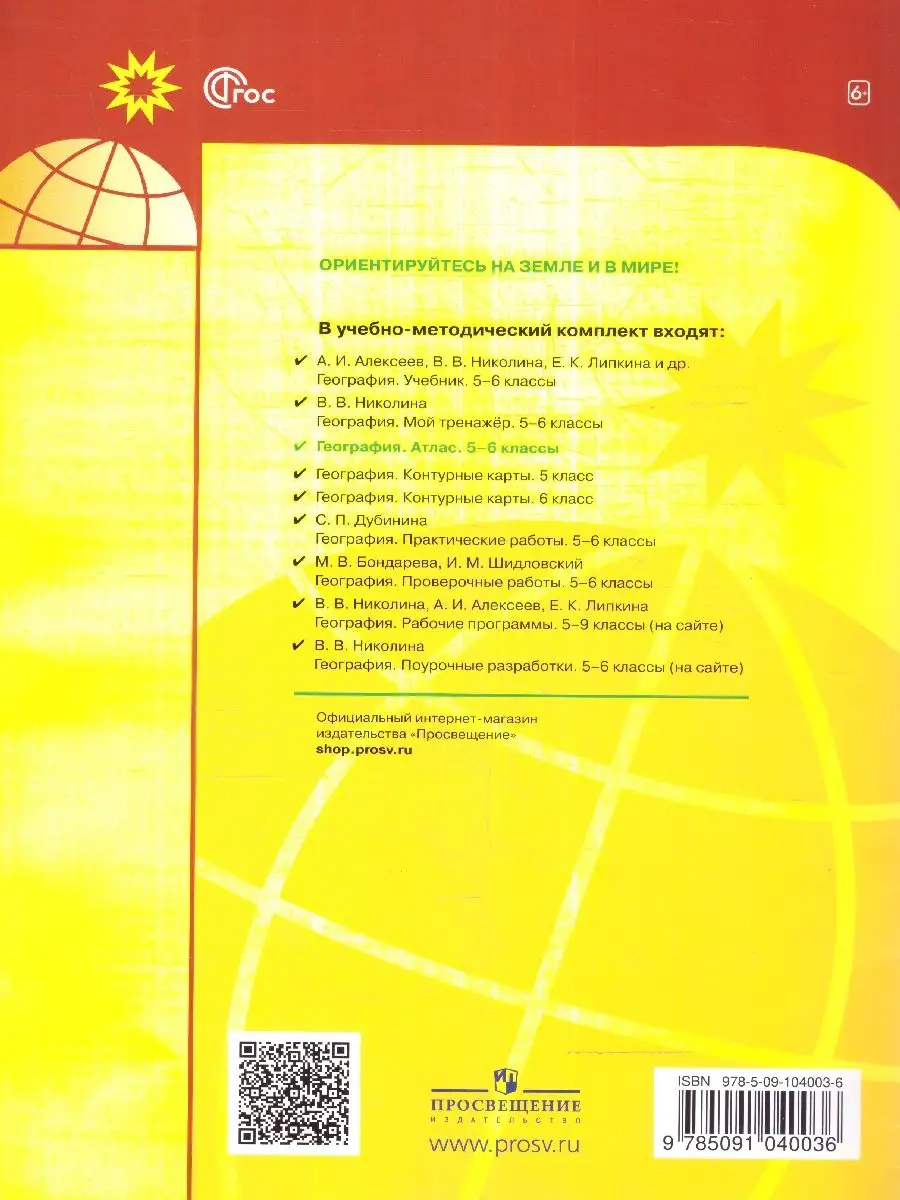 География 5-6 классы. Атлас (нов ФП). С новыми регионами Просвещение  163343366 купить за 353 ₽ в интернет-магазине Wildberries