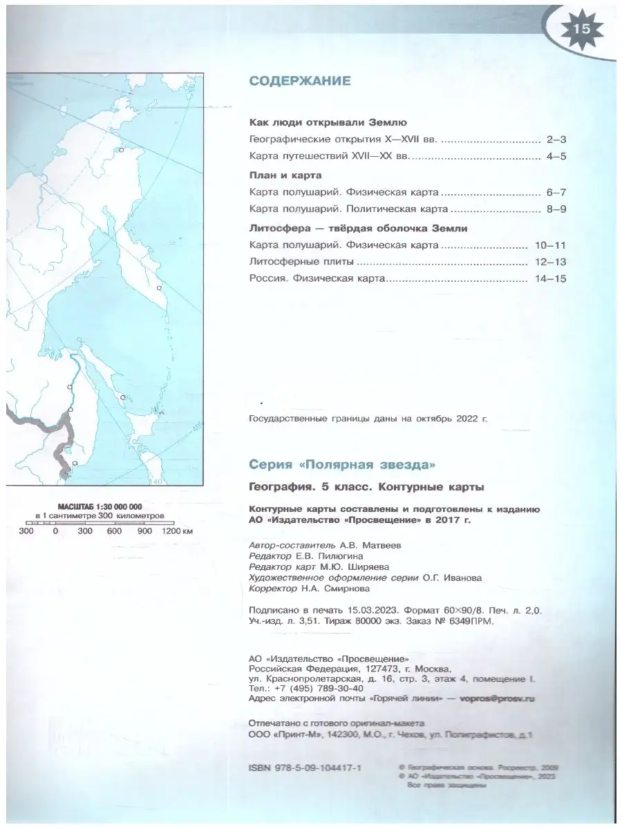 География 5 класс. Контурные карты (нов. ФП). Новые регионы Просвещение  163343368 купить за 172 ₽ в интернет-магазине Wildberries