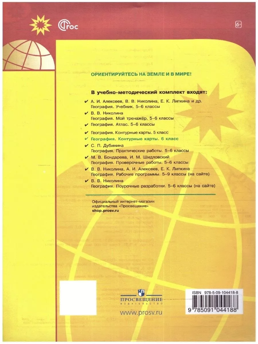 География 6 класс. Контурные карты (нов. ФП) Новые регионы Просвещение  163343370 купить за 172 ₽ в интернет-магазине Wildberries