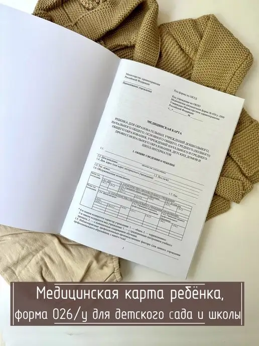 Мистер Слон Медицинская карта ребенка 026 у-2000 в поликлинику, белый, фото 3