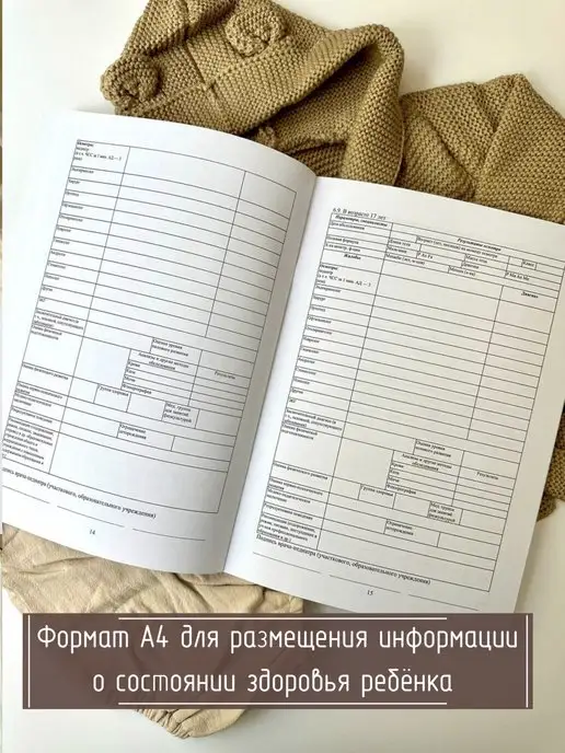 Мистер Слон Медицинская карта ребенка 026 у-2000 в поликлинику, белый, фото 4