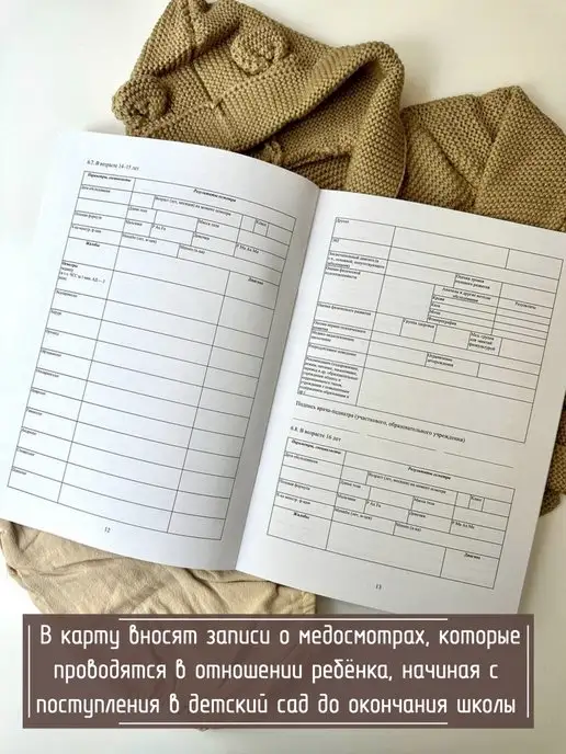 Мистер Слон Медицинская карта ребенка 026 у-2000 в поликлинику, белый, фото 5