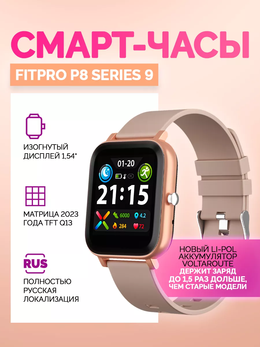 Smart Watch Fitpro P8 Rinter 163344465 Wildberries