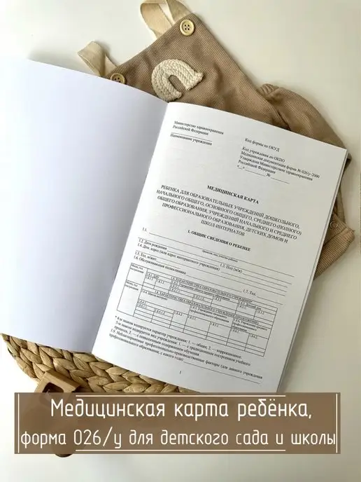 Мистер Слон Медицинская карта ребенка 026 у-2000 в поликлинику, серый, фото 2