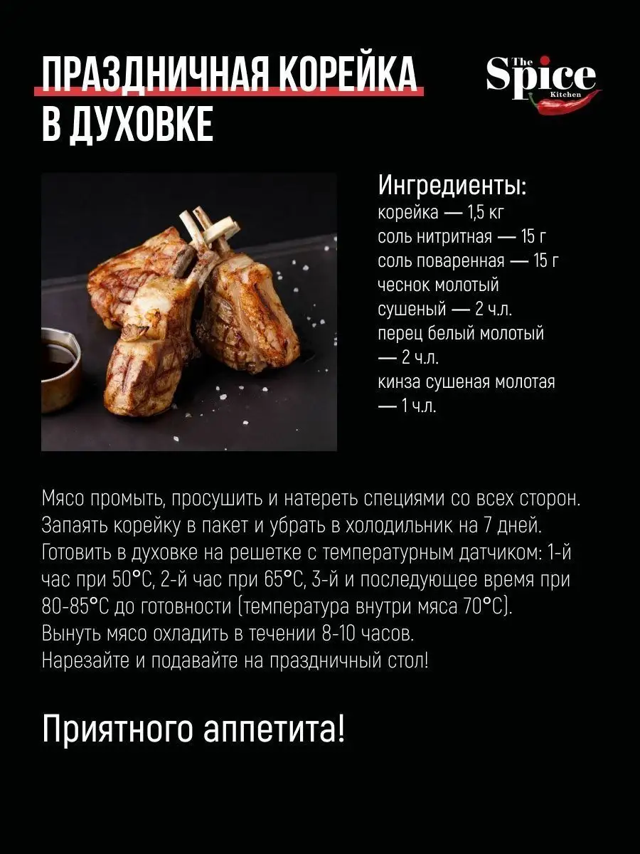 Нитритная соль для для колбасы мяса усилитель вкуса 700 г The Spice Kitchen  163345127 купить за 144 ₽ в интернет-магазине Wildberries