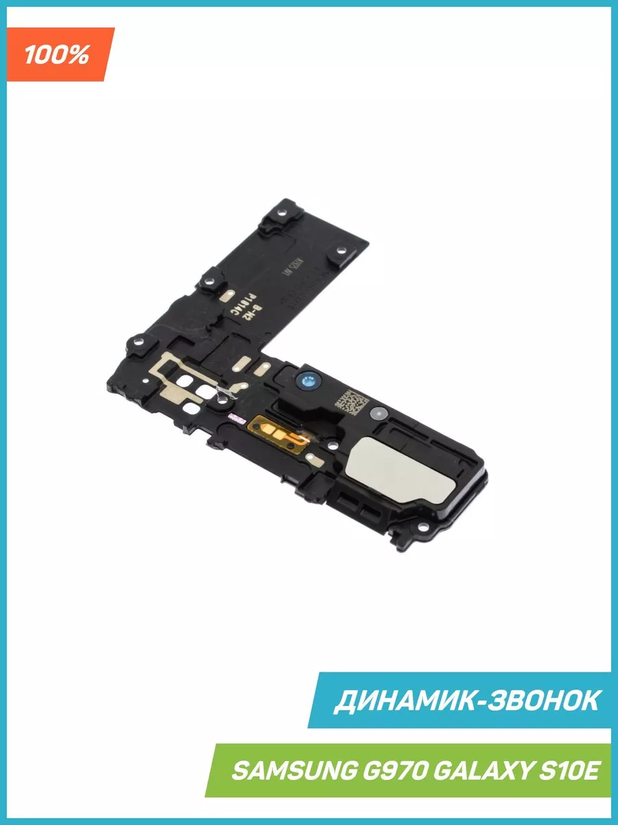 Динамик (Buzzer) для Samsung G970 Galaxy S10e в сборе, 100% MobiRound  163345767 купить за 489 ₽ в интернет-магазине Wildberries