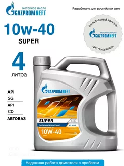 Масло моторное всесезонное Super 10W-40 полусинтетика, 4л Gazpromneft 163346971 купить за 1 137 ₽ в интернет-магазине Wildberries