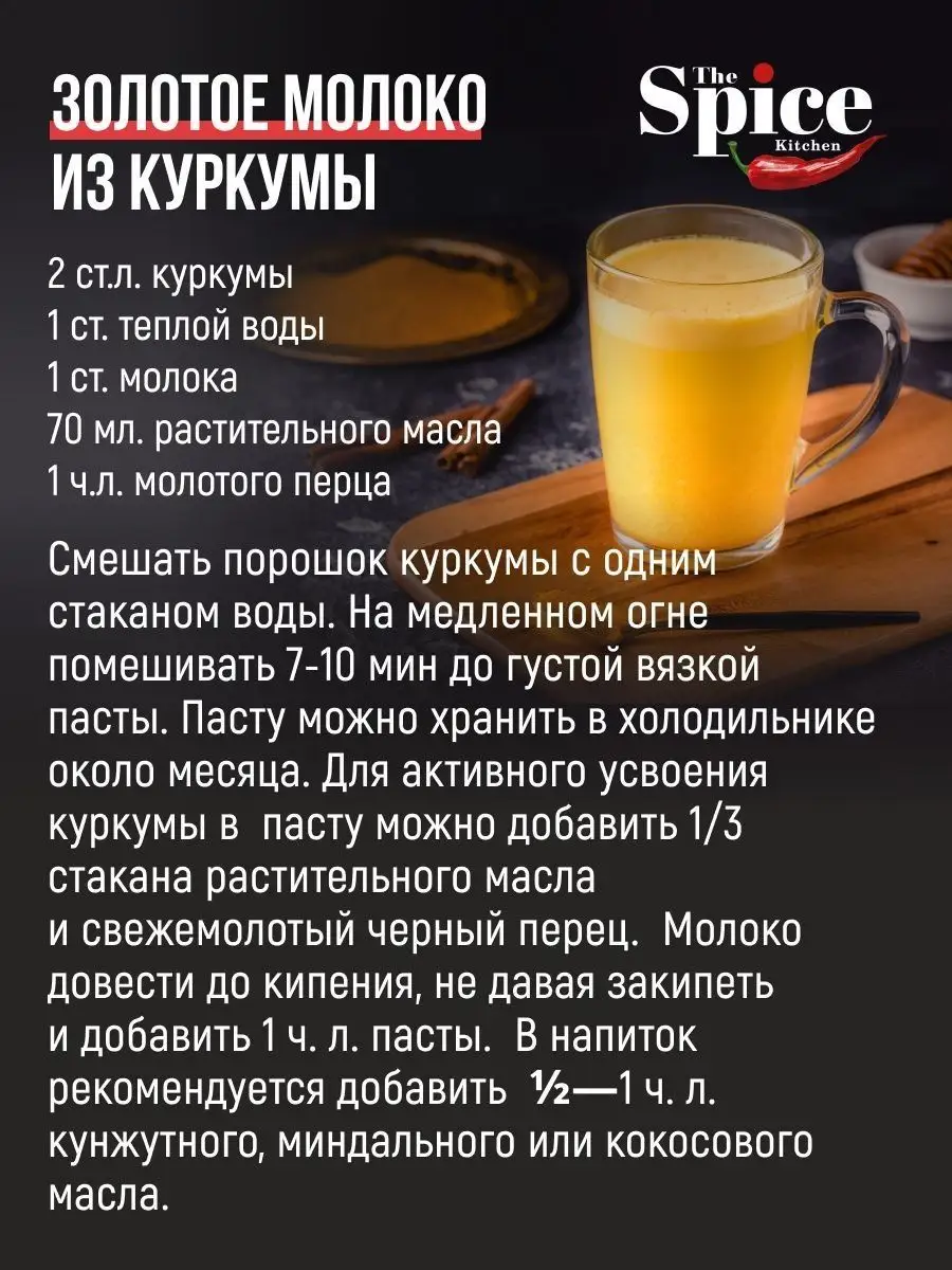 Куркума молотая Индия, натуральная специя, приправа 300 гр The Spice  Kitchen 163347876 купить за 210 ₽ в интернет-магазине Wildberries