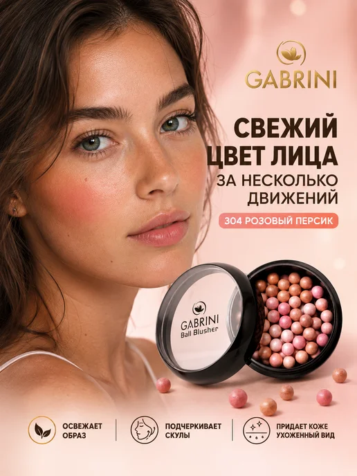 GABRINI Румяна для лица шариковые тон 304 Розовый персик 20 г, 20 г, фото 2