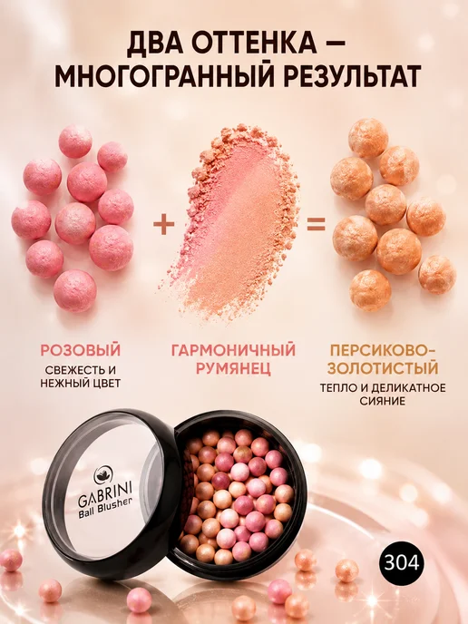 GABRINI Румяна для лица шариковые тон 304 Розовый персик 20 г, 20 г, фото 3