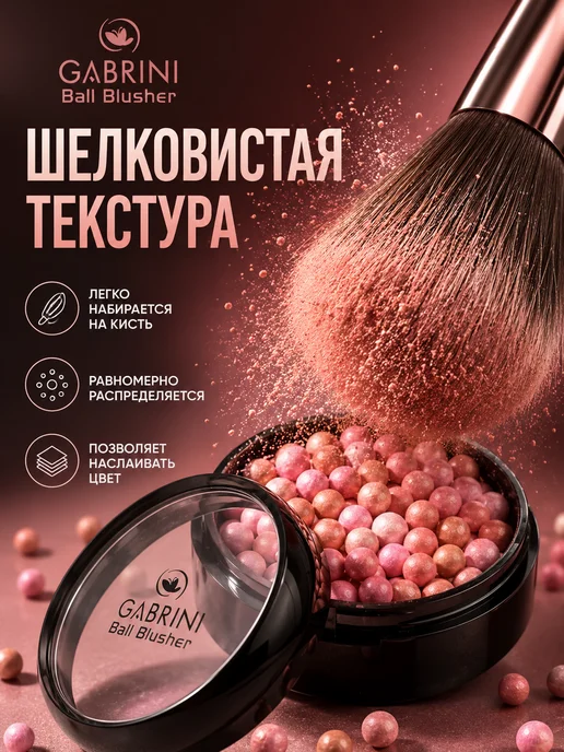GABRINI Румяна для лица шариковые тон 304 Розовый персик 20 г, 20 г, фото 4