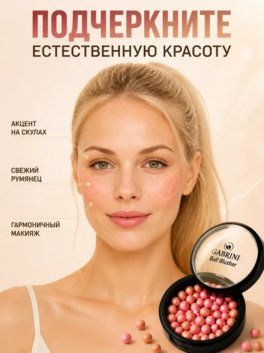 GABRINI Румяна для лица шариковые тон 304 Розовый персик 20 г, 20 г, фото 6