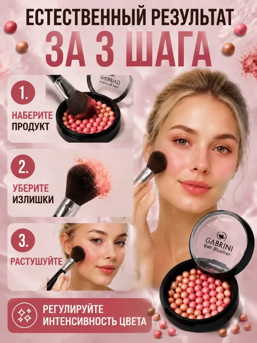 GABRINI Румяна для лица шариковые тон 304 Розовый персик 20 г, 20 г, фото 7