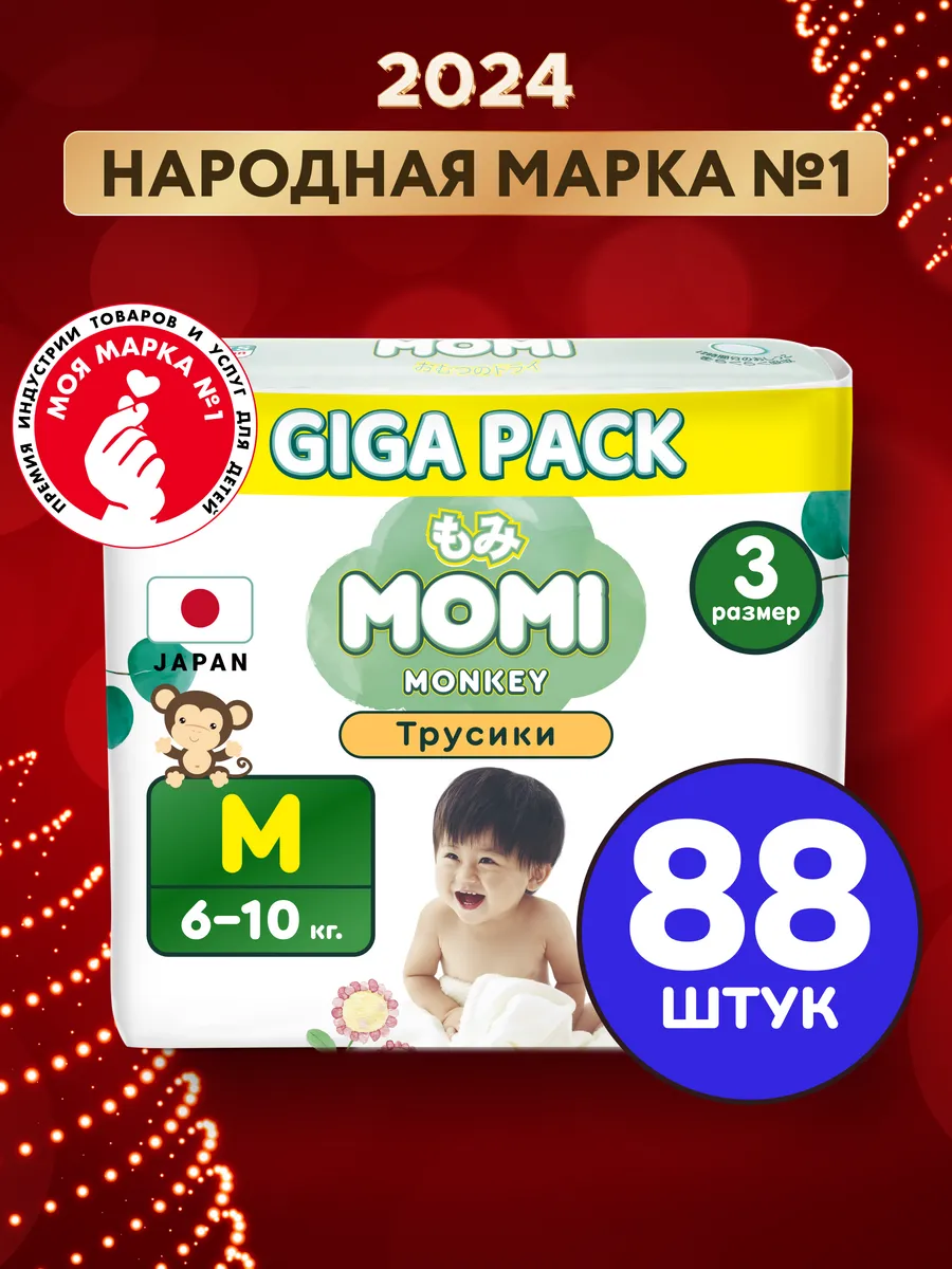 Подгузники трусики MONKEY 3 размер M 6-10 кг GIGA Momi 163351617 купить за  1 489 ₽ в интернет-магазине Wildberries