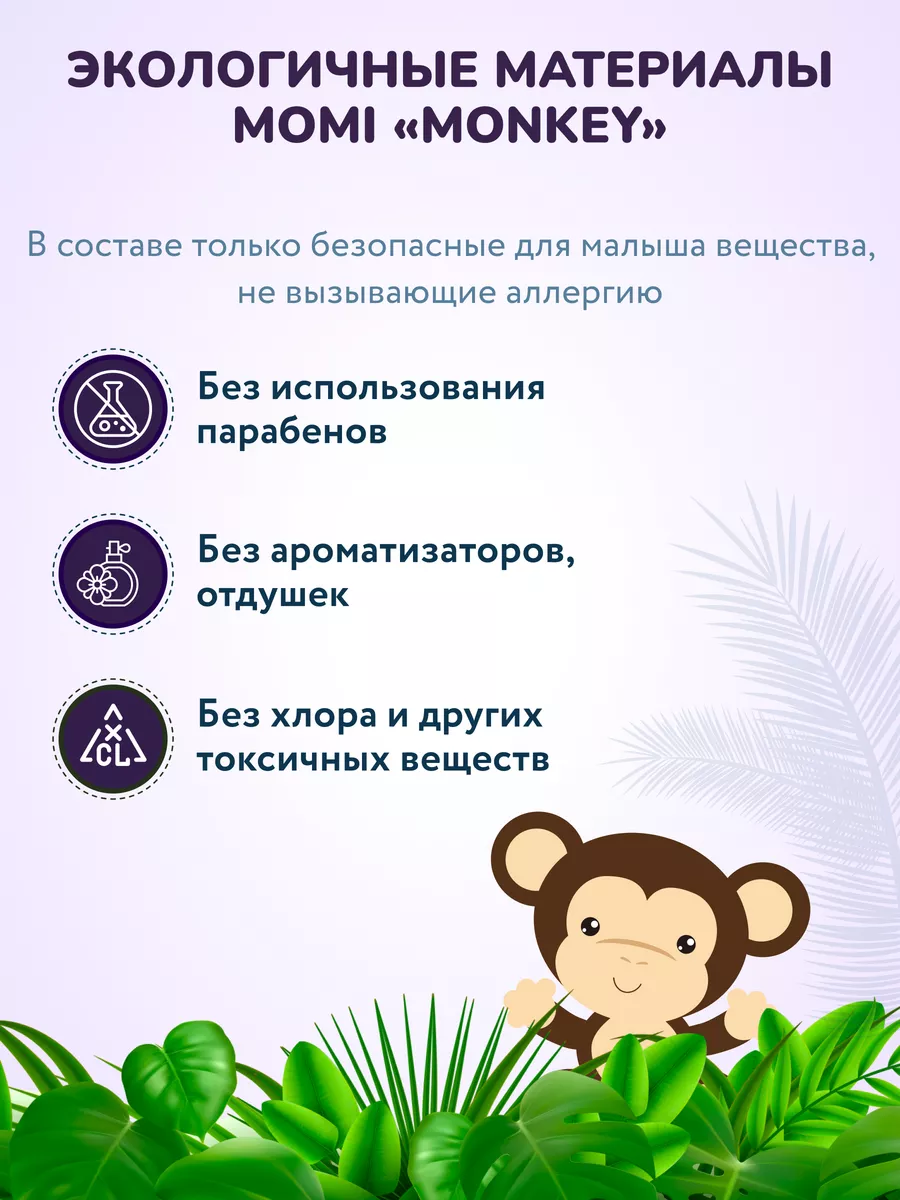 Подгузники трусики MONKEY 3 размер M 6-10 кг GIGA Momi 163351617 купить за  1 489 ₽ в интернет-магазине Wildberries