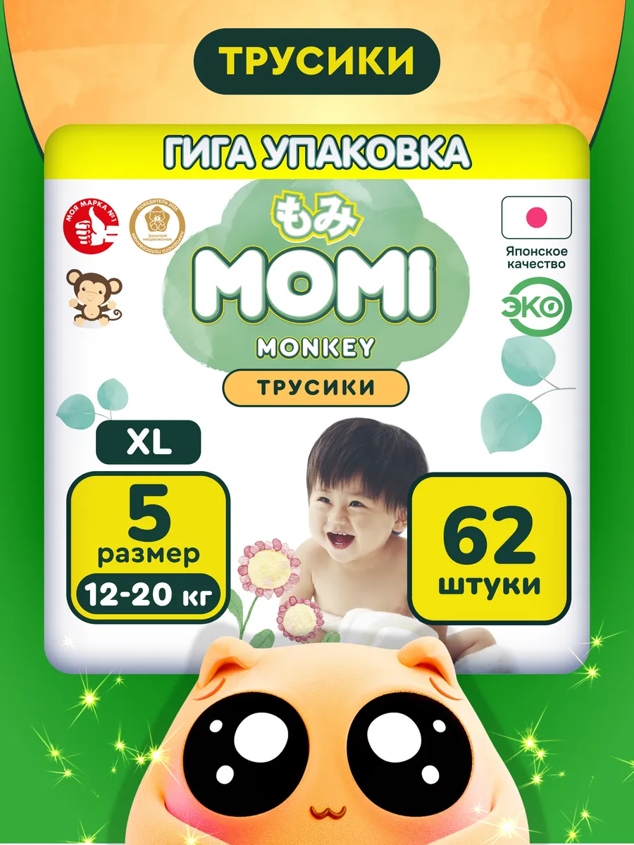 Подгузники трусики MONKEY 5 размер XL 12-20 кг GIGA 62шт
