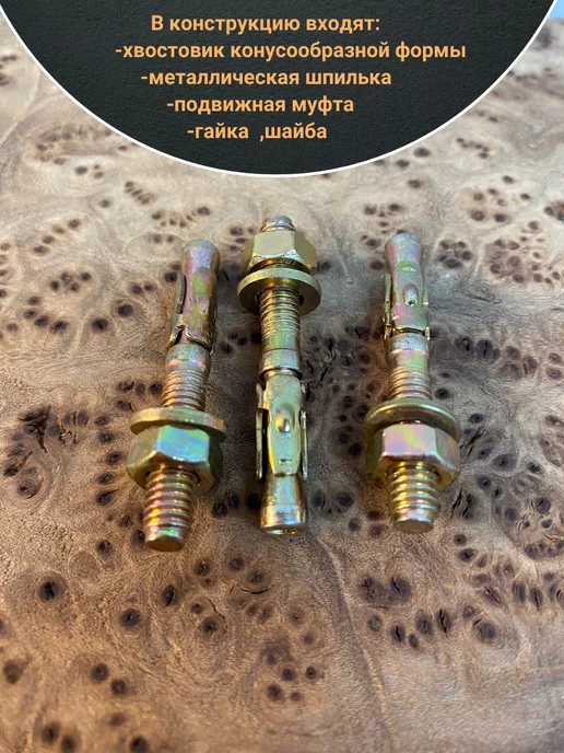 23 Болта Крепёж Анкер клиновой 6х65 (10 шт.), 6x65, 10 шт, фото 3
