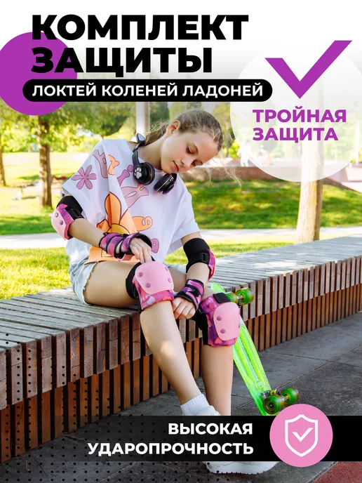 MBALL Защита для роликов и самоката, вариант