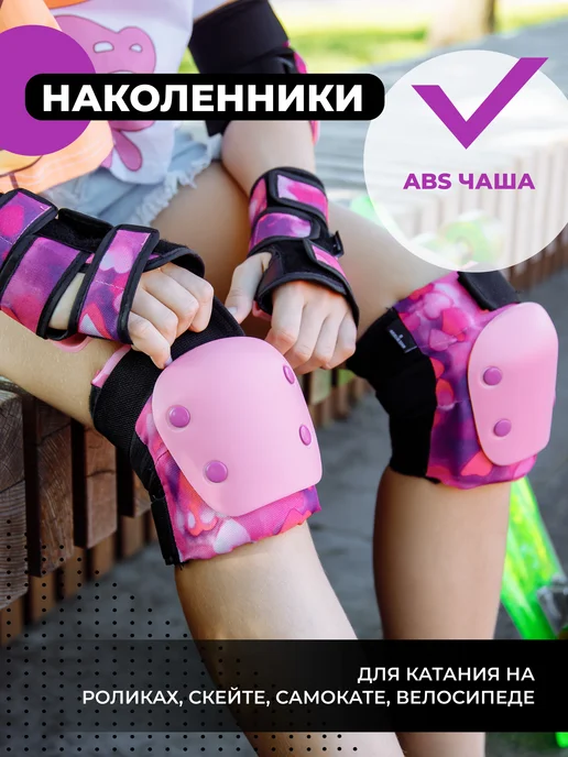 MBALL Защита для роликов и самоката, вариант, фото 6