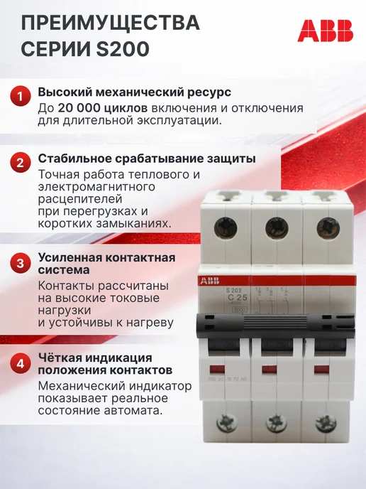 abb Автоматический выключатель 25а 3P C 6кА автомат 25 ампер 1шт, 1 шт, фото 2